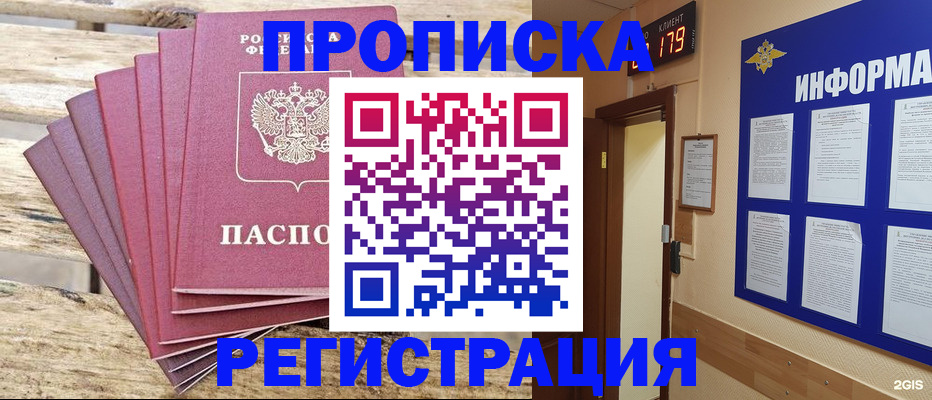 прописка от собственника в Новочеркасске