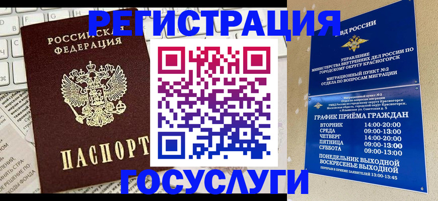 временная регистрация в Новочеркасске